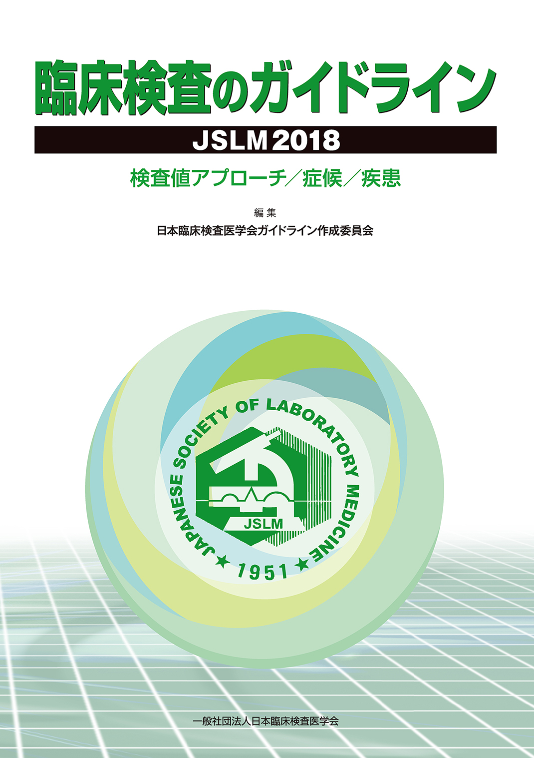 JSLM2018