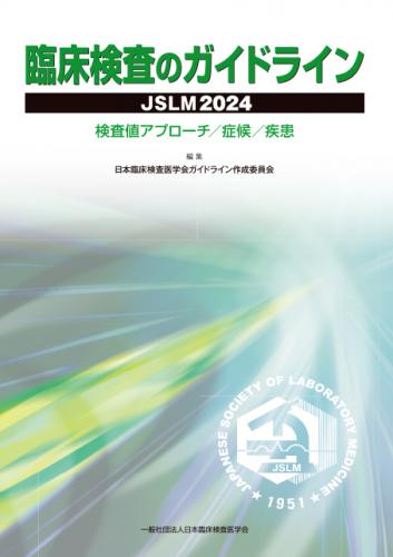 JSLM2024
