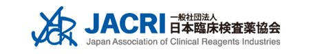 日本臨床検査薬協会